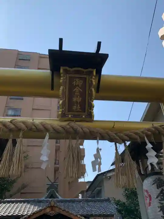 御金神社のその他建物