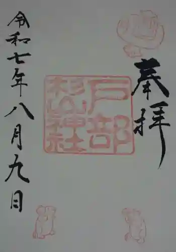大綱金刀比羅神社の御朱印 2025年08月