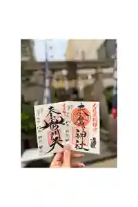 末廣神社の御朱印