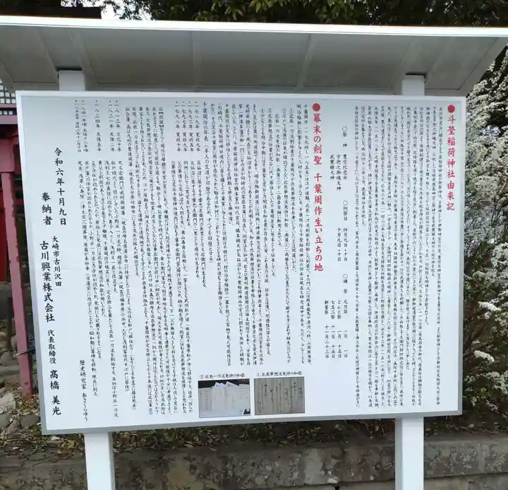 斗瑩稲荷神社(宮城県)