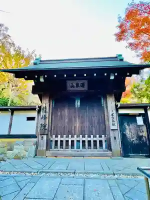 龍峰院(神奈川県)