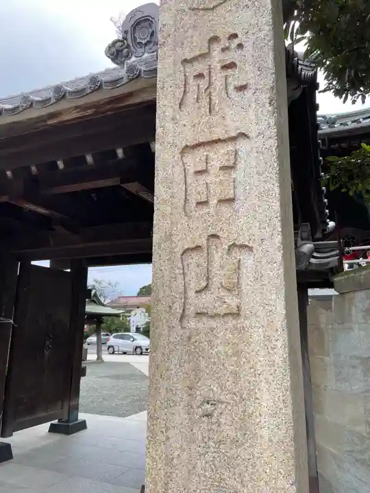 成田山川越別院の山門・神門