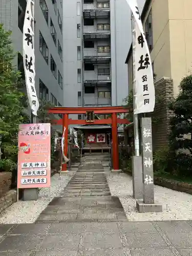 櫻天神社の鳥居