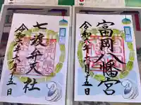 七渡神社(七渡弁天社)(東京都)