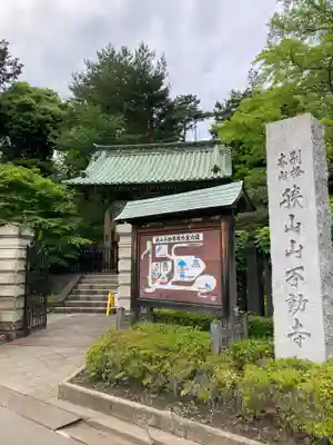 狭山山不動寺のその他建物