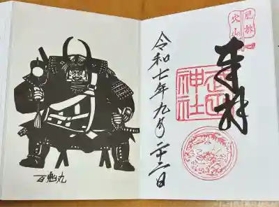 武田神社(山梨県)