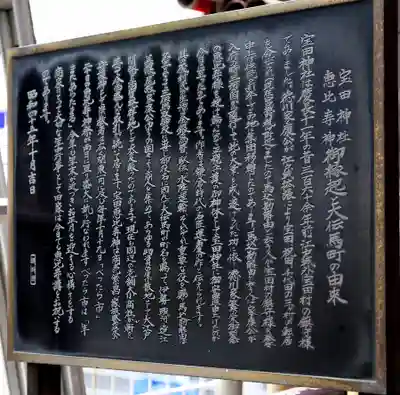 寳田恵比寿神社(東京都)