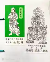 金蔵寺の御朱印