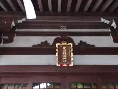 綾瀬稲荷神社(東京都)