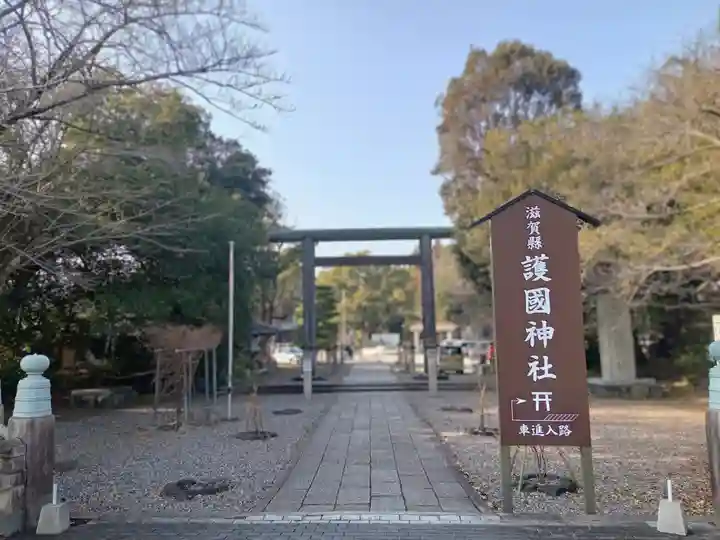 滋賀県護国神社(滋賀県)