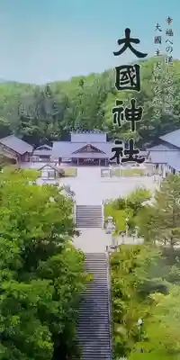 大國神社(宮城県)