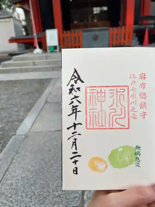 麻布氷川神社(東京都)