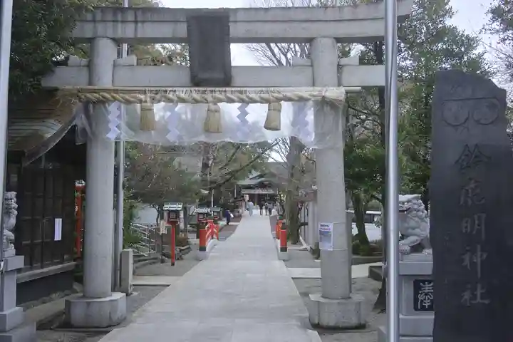 鈴鹿明神社(神奈川県)