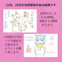 専修院の御朱印