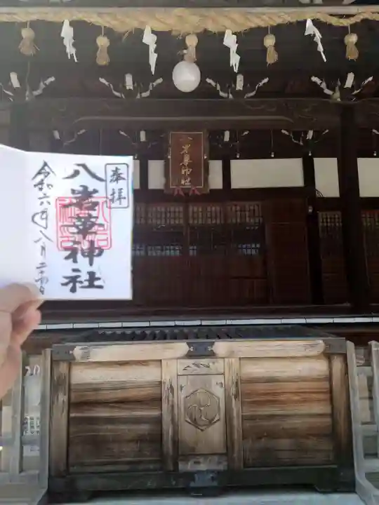 八岩華神社(広島県)