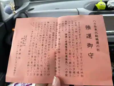 伊佐須美神社の授与品その他