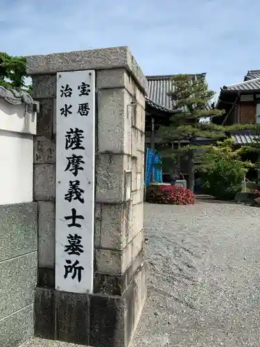 海蔵寺の山門・神門