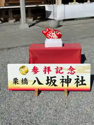 栗橋八坂神社(埼玉県)