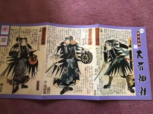 赤穂大石神社(兵庫県)