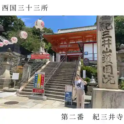 金剛宝寺（紀三井寺）(和歌山県)