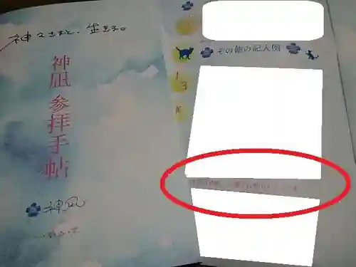 白狐山光星寺(山形県)