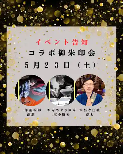 本昌寺の御朱印
