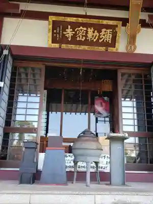 岩槻大師彌勒密寺のその他建物