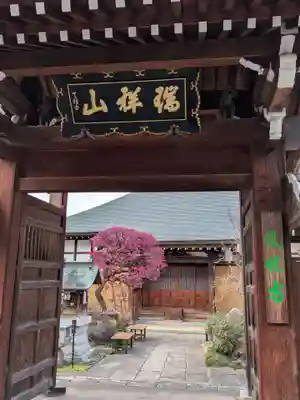 鳳林寺(東京都)