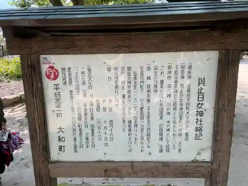 與止日女神社の{uncategorized: "未分類", other: "その他", undefined: "問題あり", building: "その他建物", grave: "お墓", sacred_gate: "鳥居", guardian: "狛犬", statue: "像", buddha: "仏像", history: "歴史", nature: "自然", garden: "庭園", animal: "動物", pagoda: "塔", temizu: "手水舎", mountain_gate: "山門・神門", sanctuary: "本殿・本堂", subordinate: "末社・摂社", art: "芸術", scenery: "景色", jizo: "地蔵", ema: "絵馬", goshuin: "御朱印", omikuji: "おみくじ", items: "授与品その他", amulet: "お守り", goshuincho: "御朱印帳", eats: "食事", festival: "お祭り", votive_dance: "神楽", shichigosan: "七五三参", wedding: "結婚式", experience: "体験その他", initially: "初詣", around: "周辺", anti_infection: "感染症対策"}