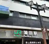 蒲田八幡神社(東京都)