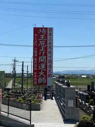 埼玉厄除け開運大師・龍泉寺（切り絵御朱印発祥の寺）(埼玉県)
