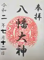 篠原八幡神社(神奈川県)