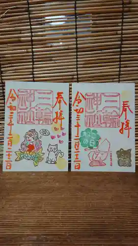 三輪神社の御朱印