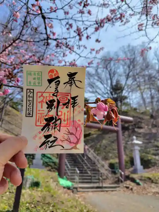 厚別神社(北海道)