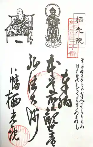 栖光院(愛知県)