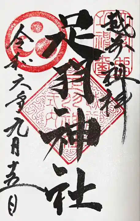 足羽神社(福井県)