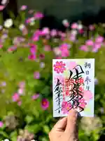 伊達神社の御朱印