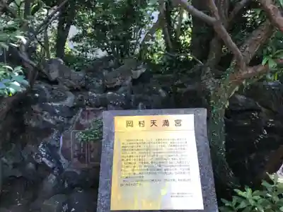 岡村天満宮のその他建物