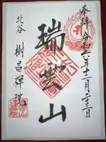 樹昌院(沖縄県)