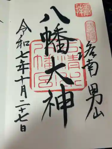 石清水八幡宮(京都府)