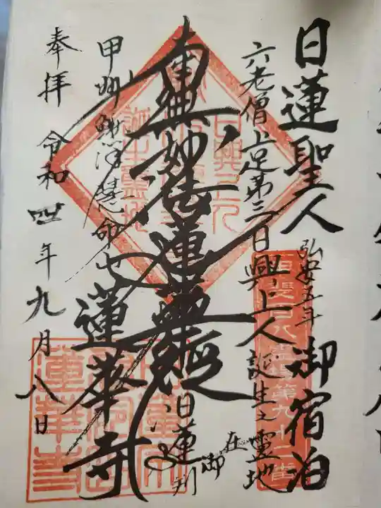 蓮華寺の御朱印