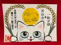 鹿角八坂神社の御朱印