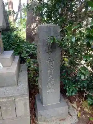 八幡神社(新潟県)