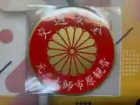 如意輪寺(市原観音)(茨城県)