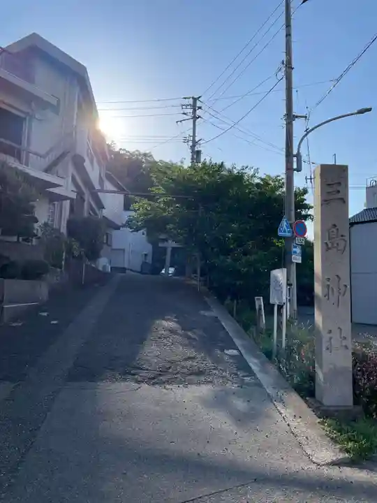 三島神社(徳島県)