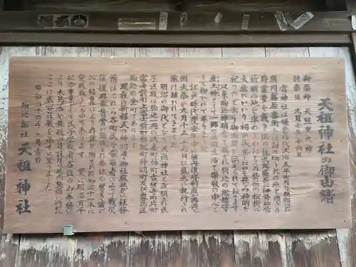 駒込天祖神社(東京都)