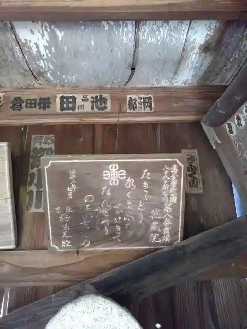 花蔵院の末社・摂社