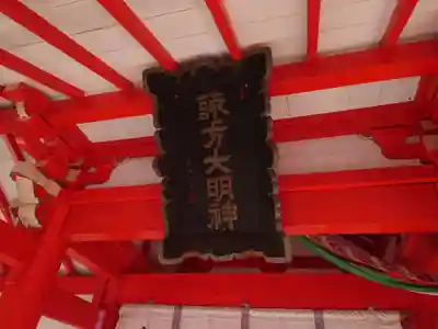 生島足島神社(長野県)