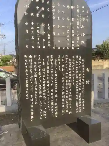 河原神社の歴史