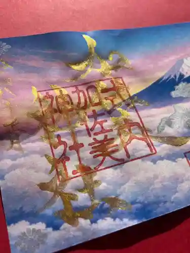 加佐美神社の御朱印